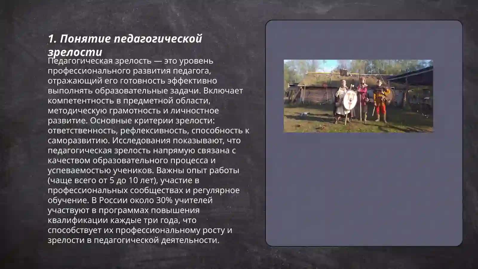 Педагогическая зрелость и саморазвитие педагога 3
