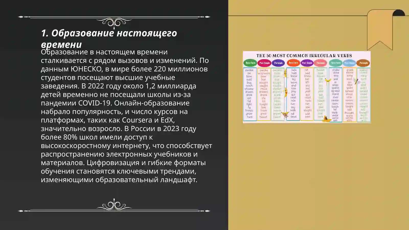 Настоящее время глагола 3