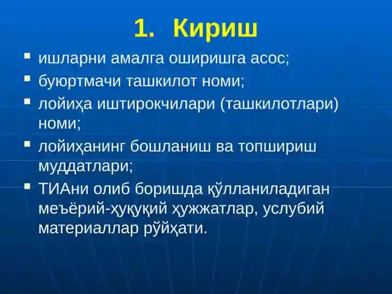 Техник-иқтисодий асослаш (ТИА) ҳужжати 3