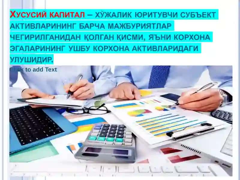 Хусусий капитал Ҳисоби 3