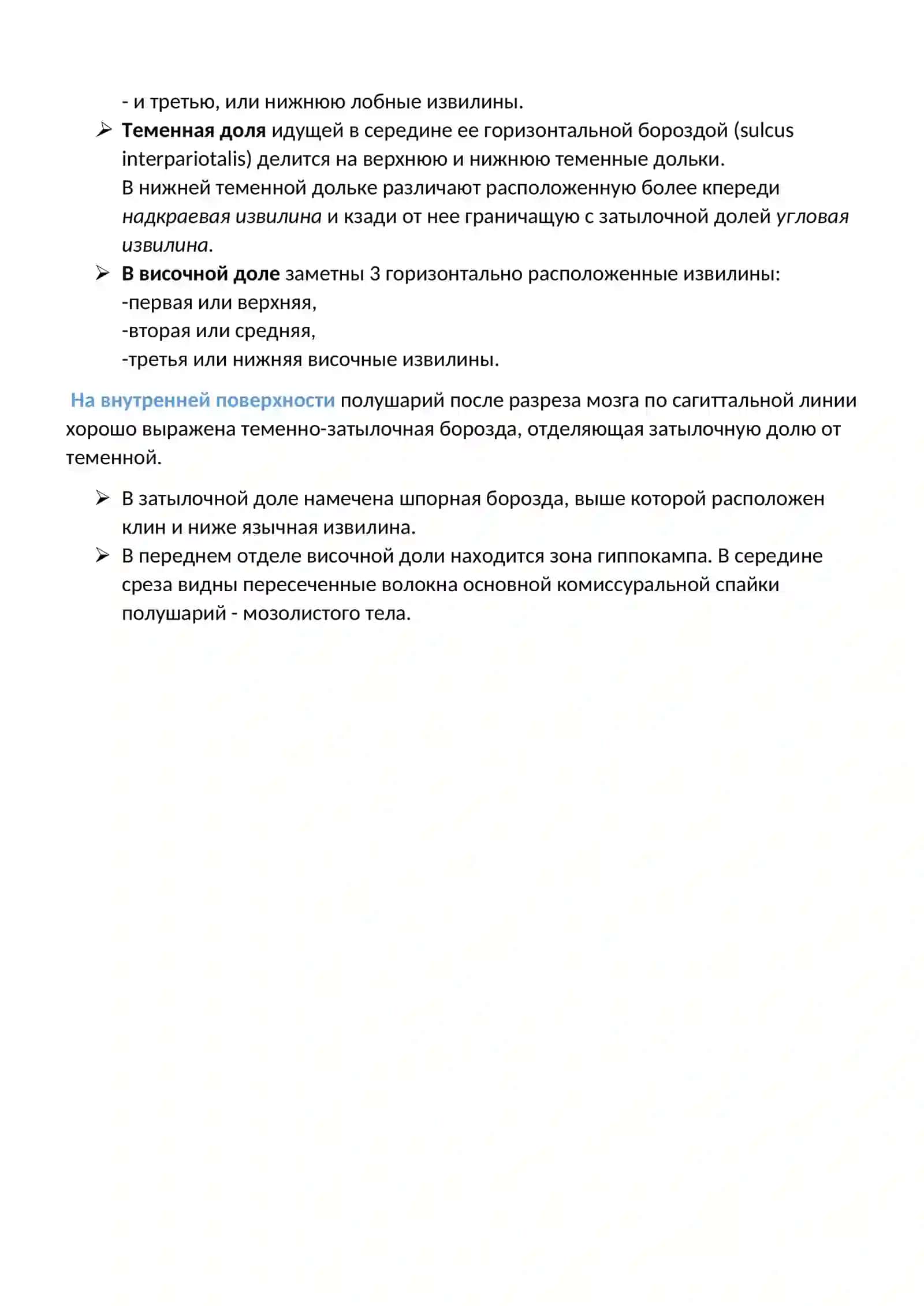 Высшие и психические функции и их нарушения 3