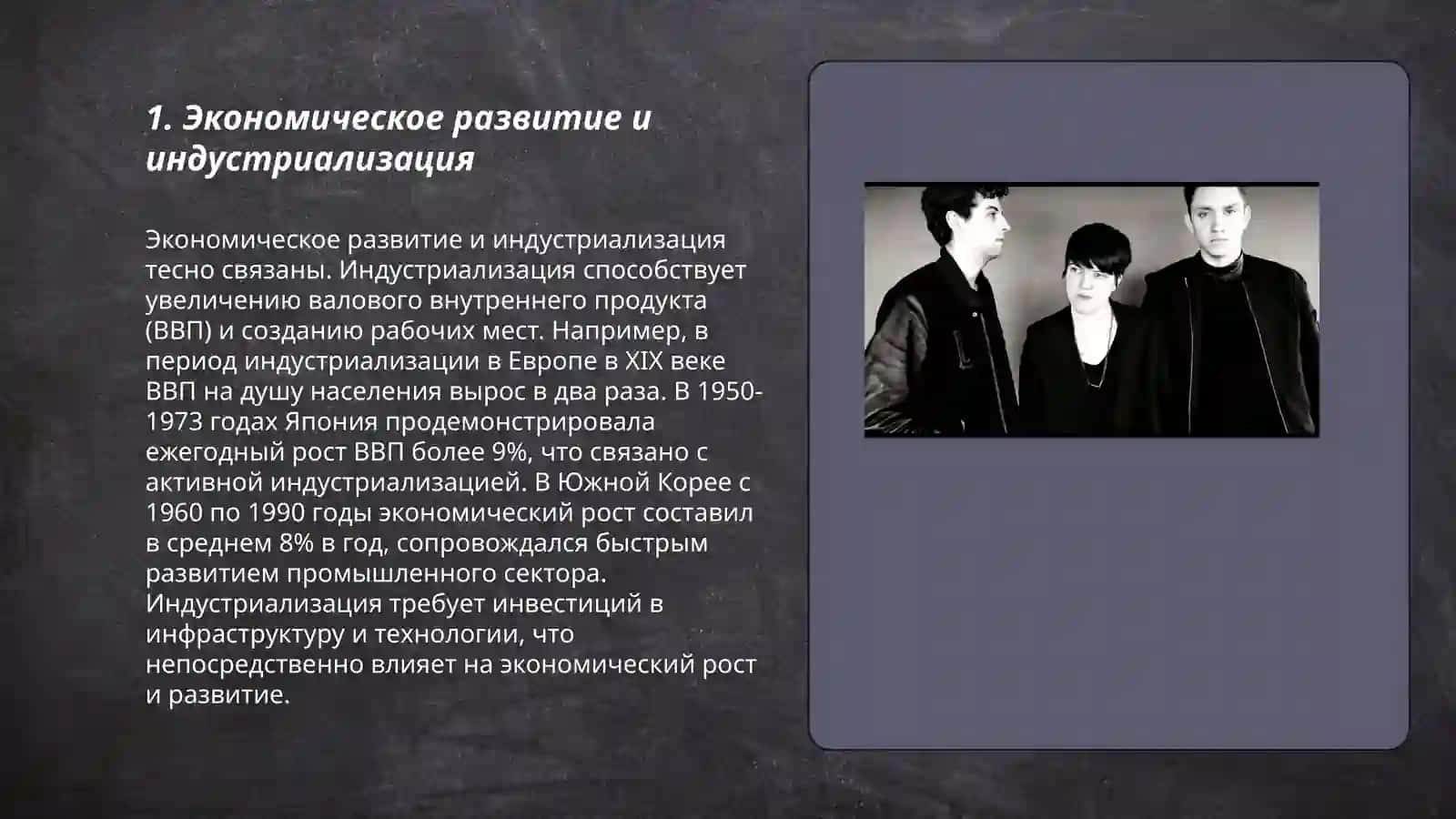 Экономическое развитие и индустриализация 3