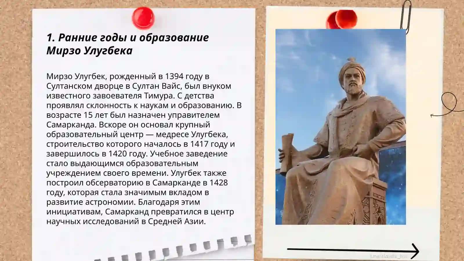 Мирзо Улугбек 3