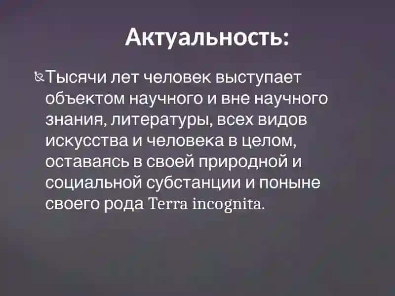 Философская антропология (Философия человека) 3