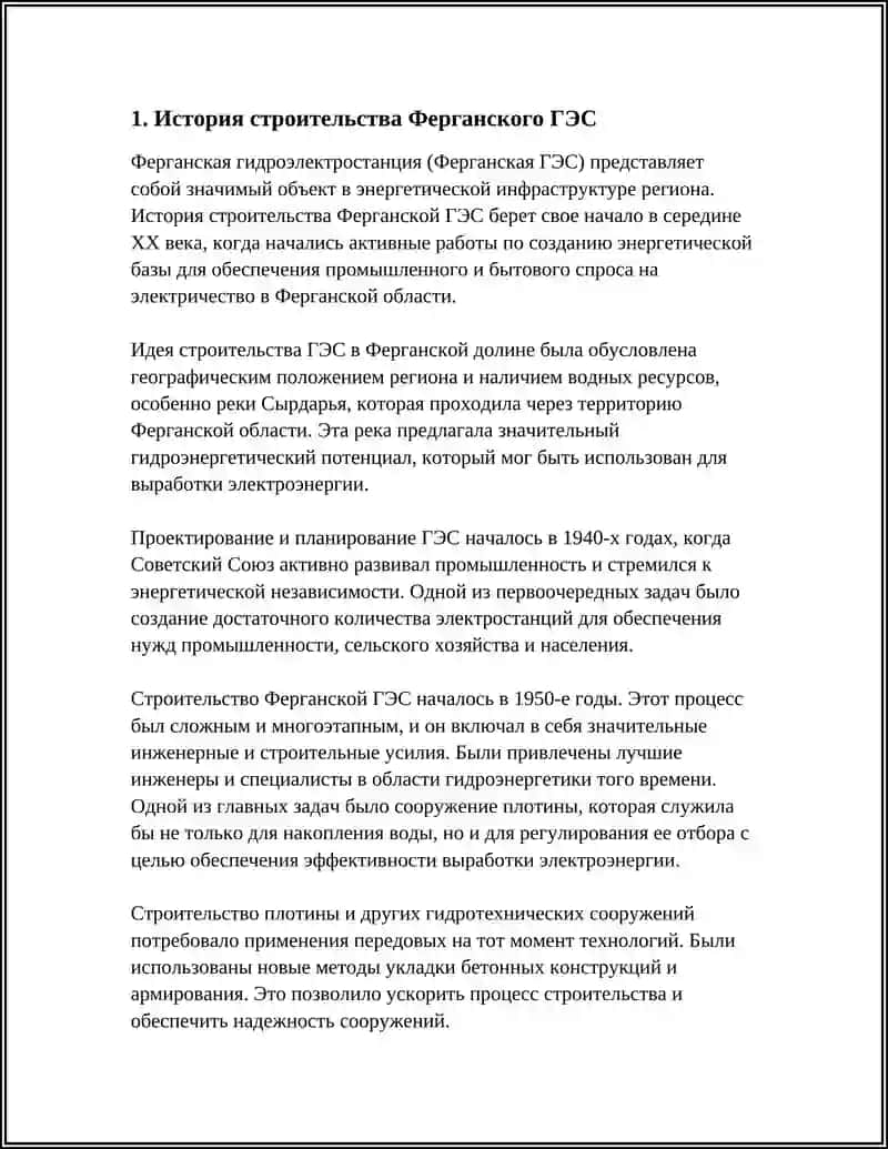 Ферганская ГЭС 3