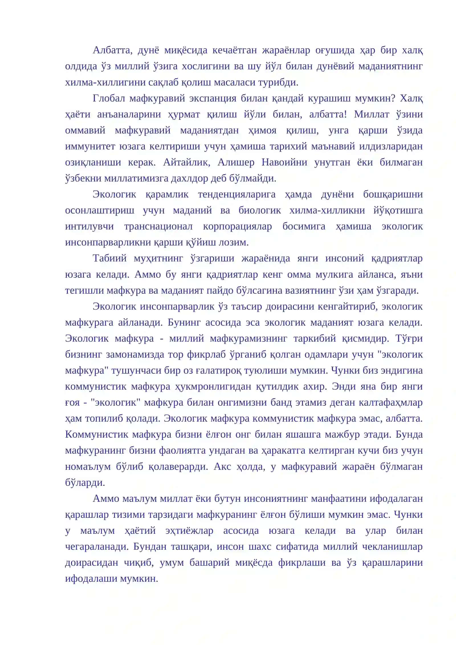 Экологик мафкура ва инсонпарварлик 3