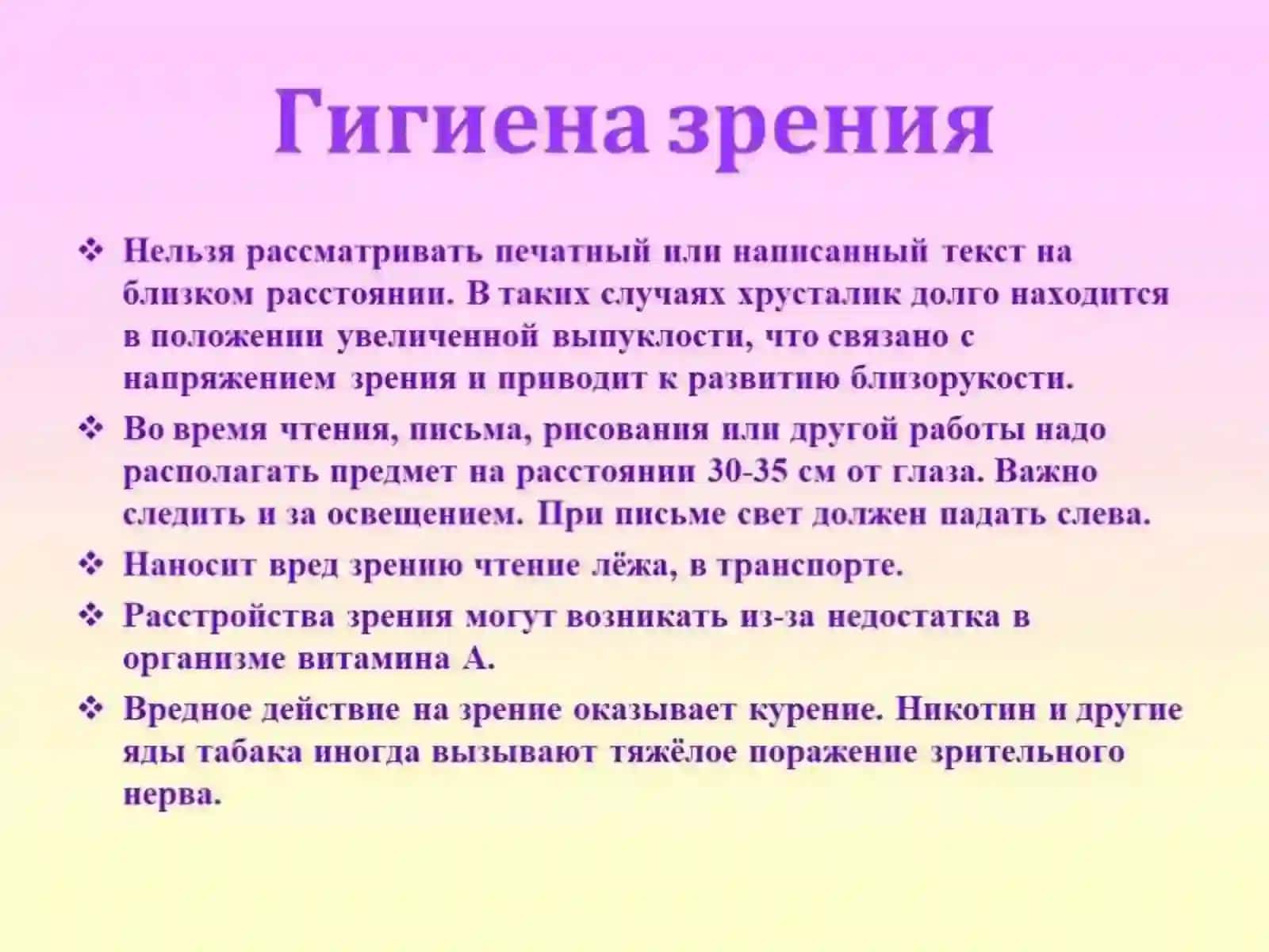 Характеристики и гигиена органов зрения и слуха 3