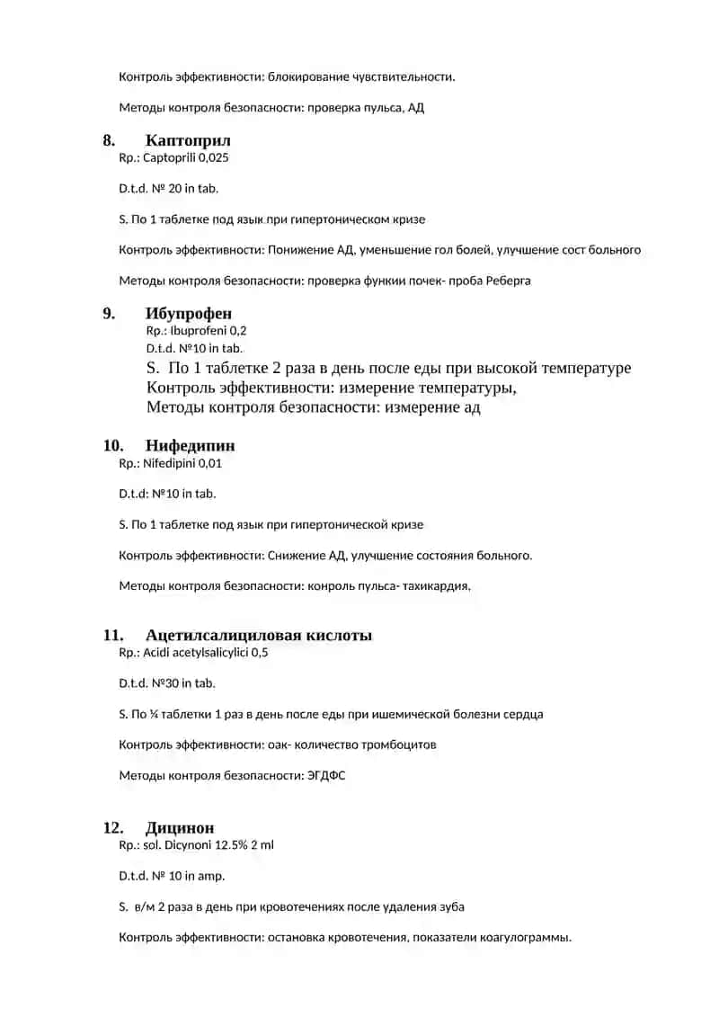 РЕЦЕПТЫ ПО КЛИНИЧЕСКОЙ ФАРМАКОЛОГИИ ДЛЯ ИТОГОВИЙ КОНТРОЛЬ (Все формы выпуска) 3