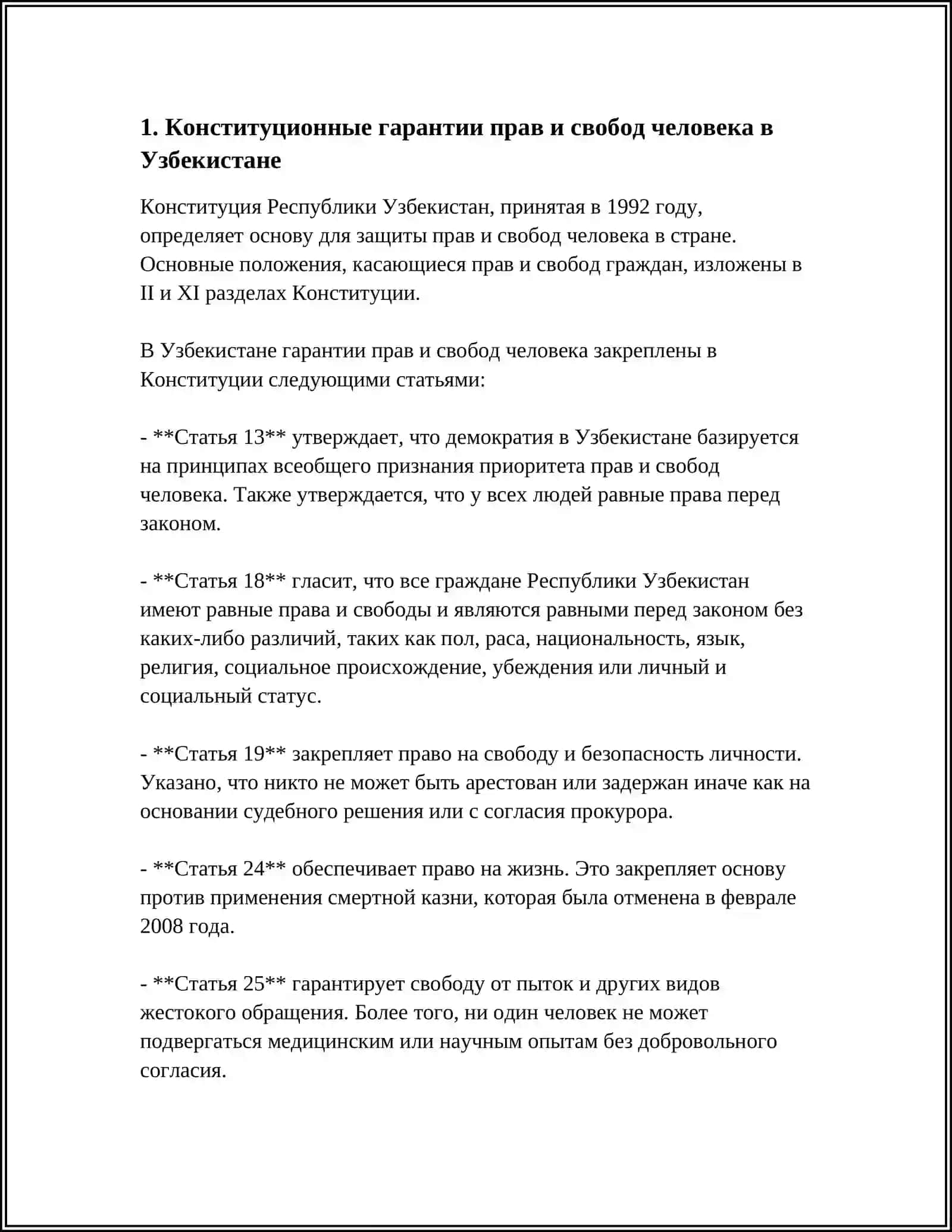 СОЗДАНИЕ ГАРАНТИИ ПРАВ И СВОБОД ЧЕЛОВЕКА В УЗБЕКИСТАНЕ 3