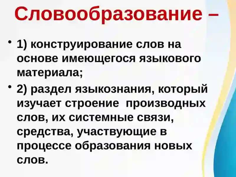 Виды и функции аффиксов. 3