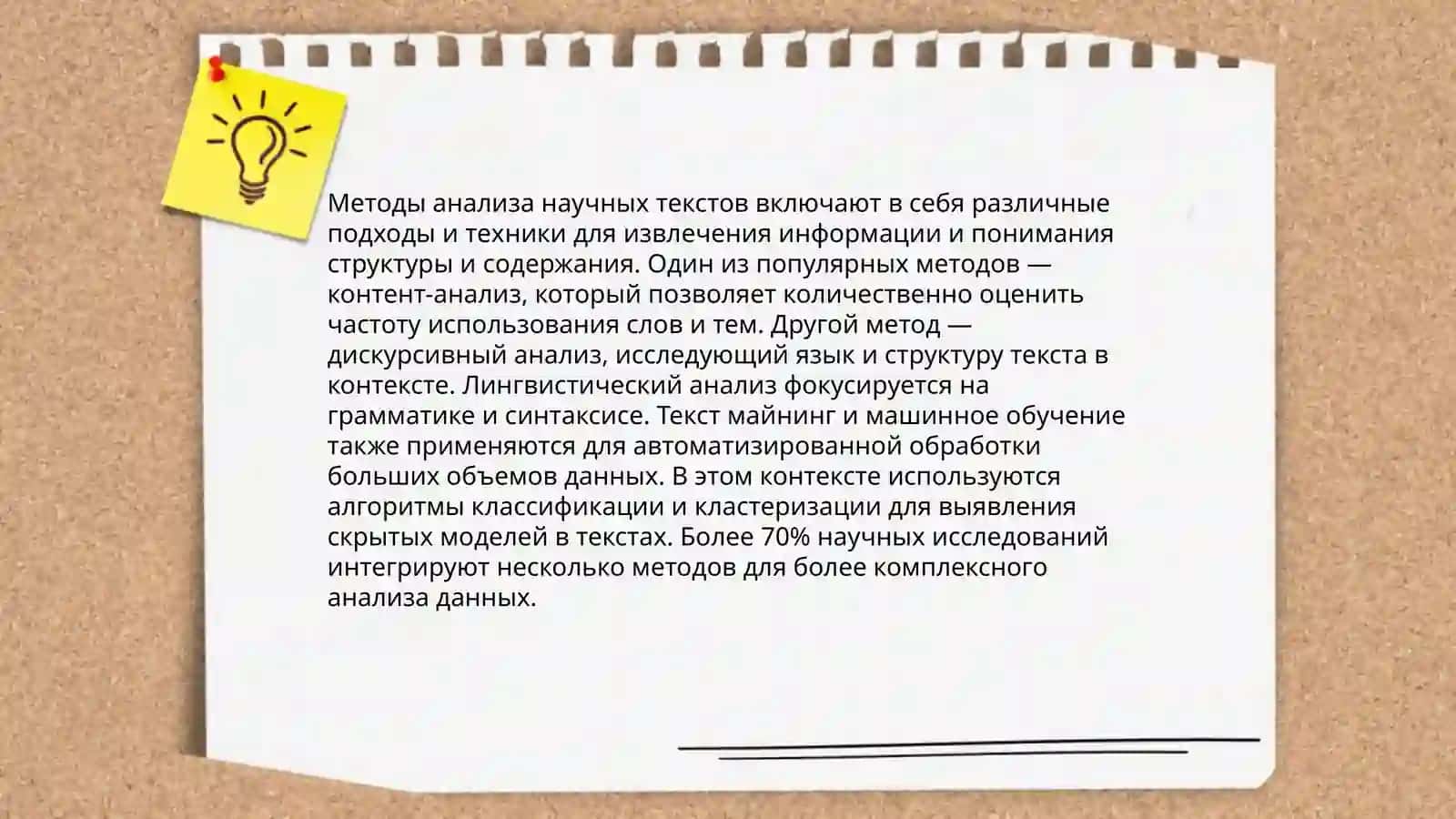 Методы анализа научных текстов 3