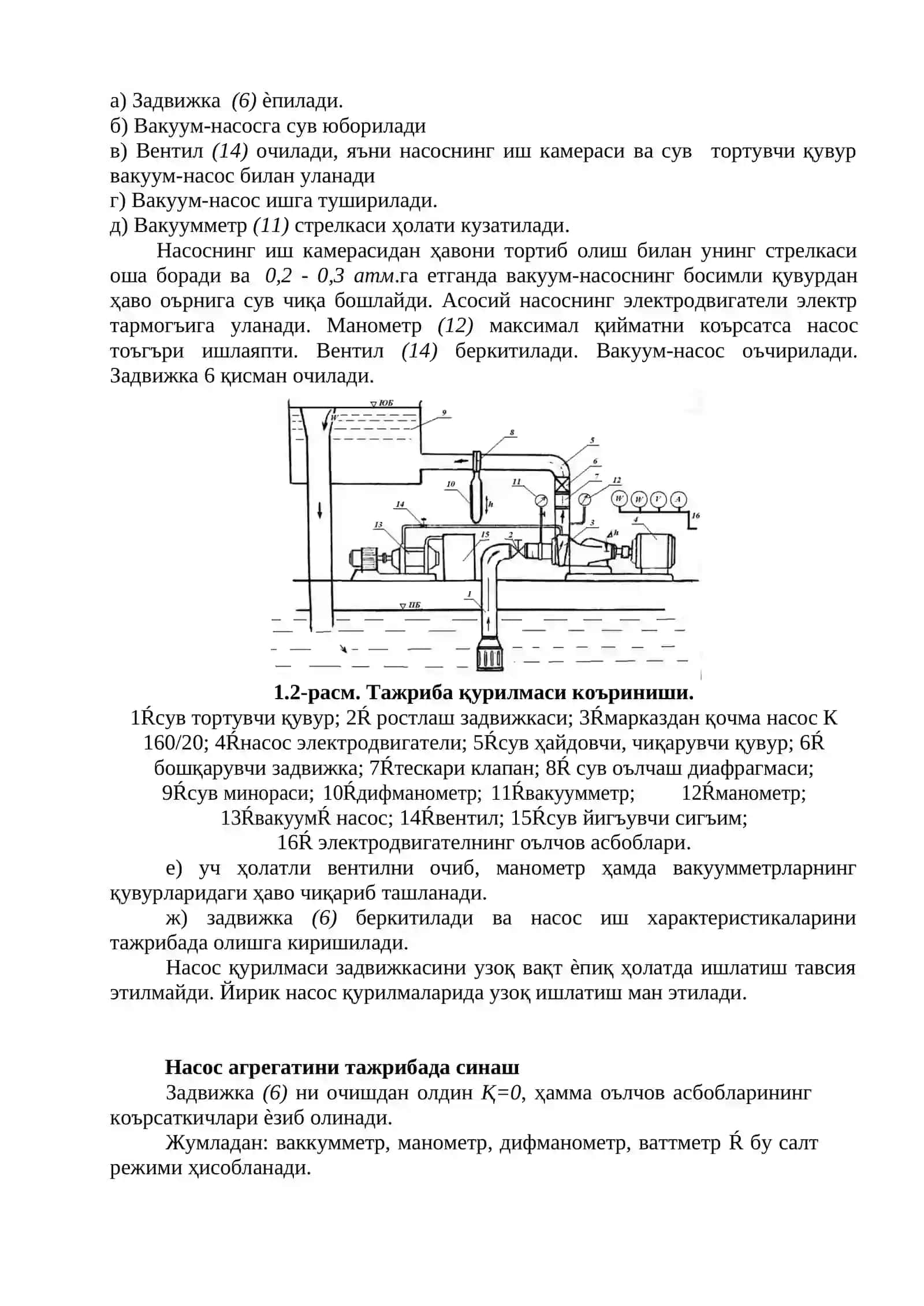 Шестернали насосларни тажрибада синаш. Сув тортиш баландлиги ва иш кamерасини организациялаш масалas 3