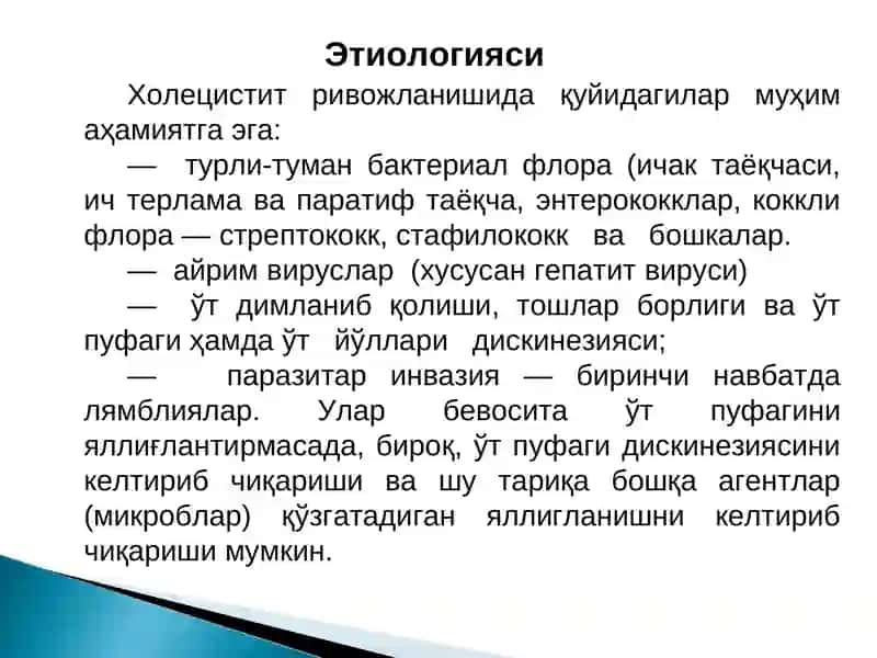 Холецистит 3
