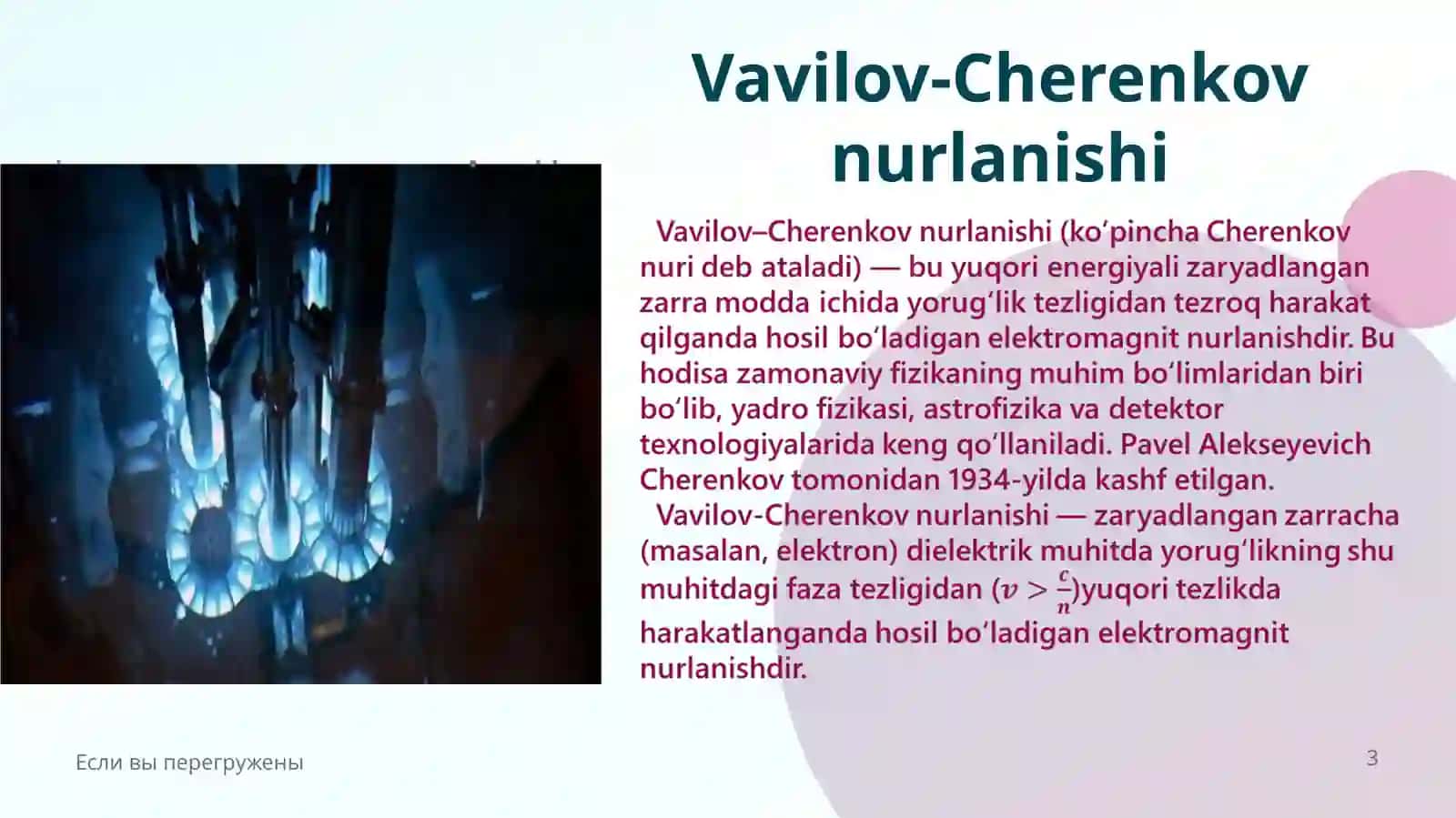Vavilov–Cherenkov nurlanishi 3