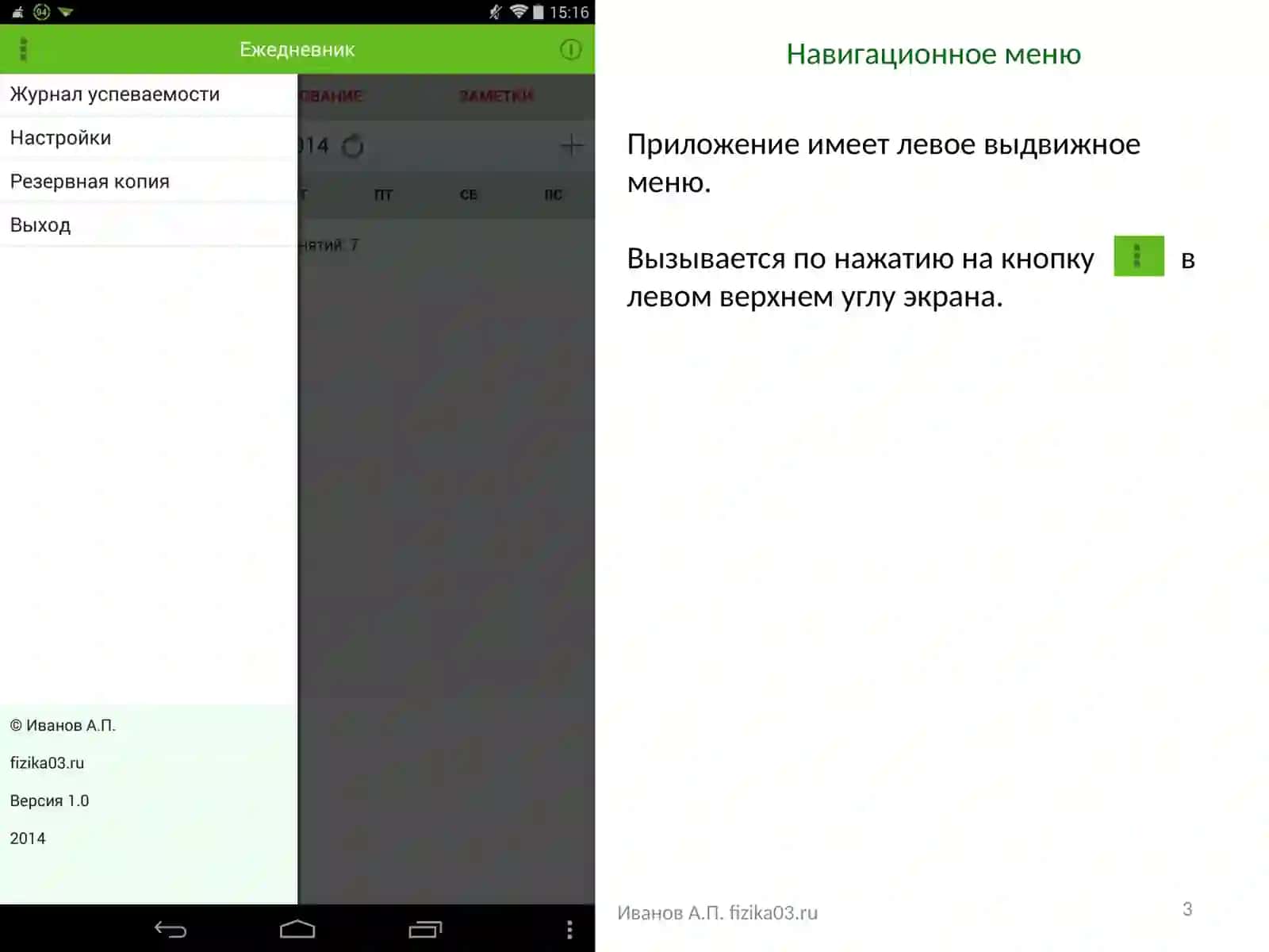 ЖУРНАЛ УЧИТЕЛЯ 3