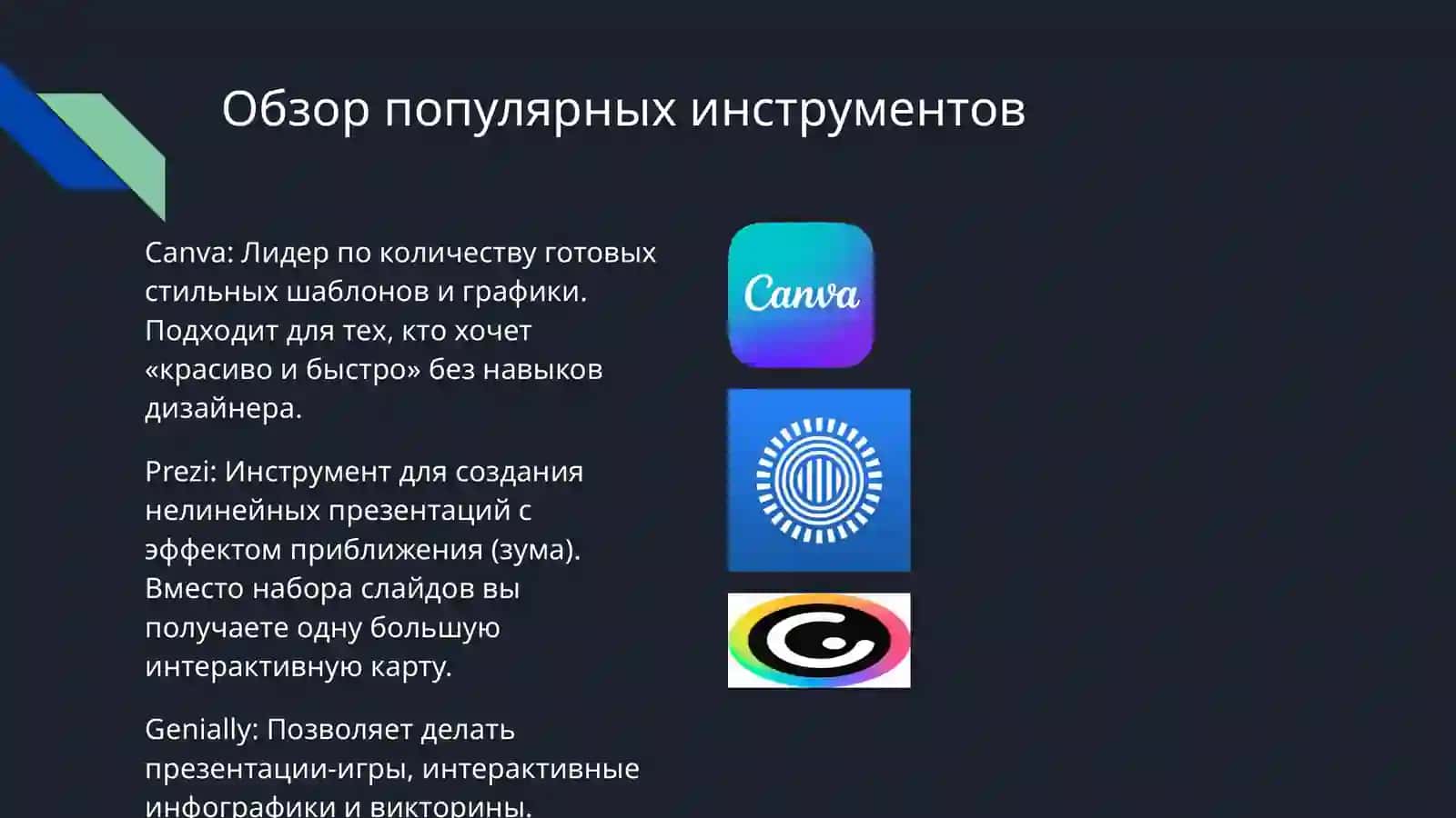 Основная концепция и принципы работы редакторов презентаций. 3