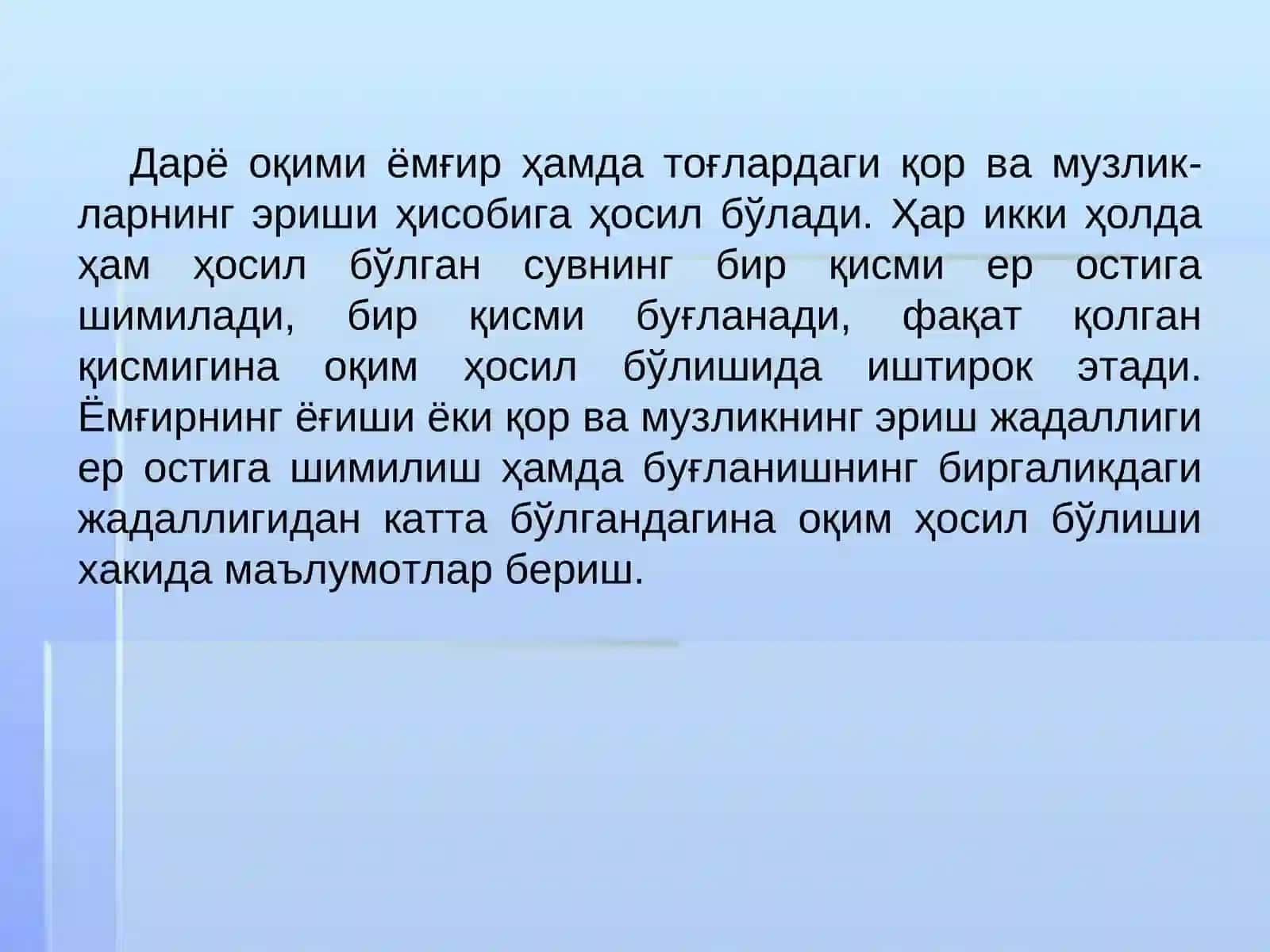 Дарё оқими ва унинг ифодалаш усуллари. 3