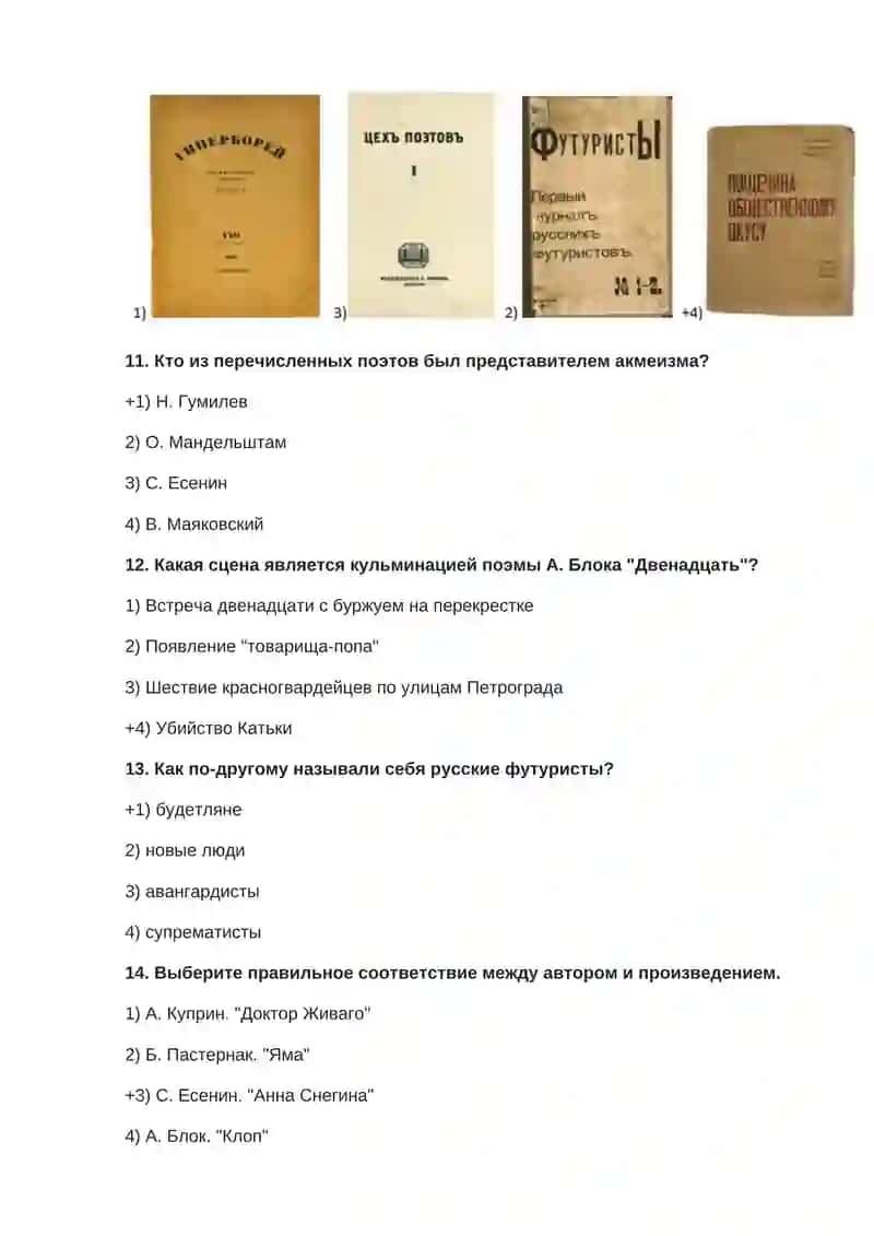 Тест по русской литературе 3