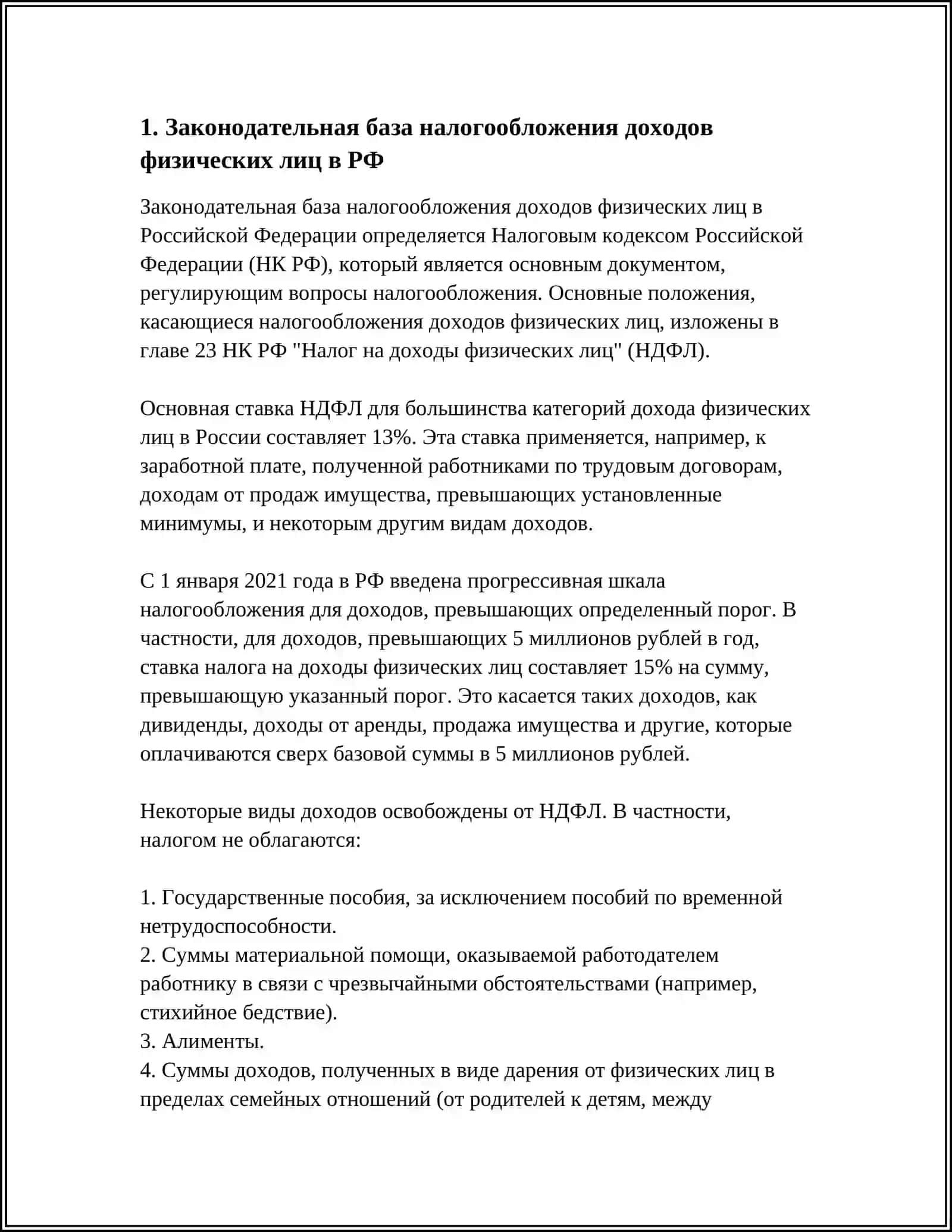 НАЛОГООБЛОЖЕНИЕ ДОХОДОВ ФИЗИЧЕСКИХ ЛИЦ В РФ 3