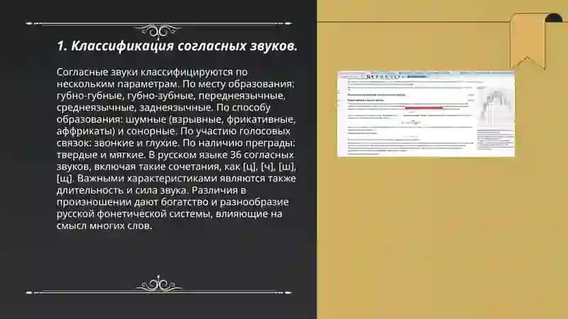Классификация согласных звуков 3