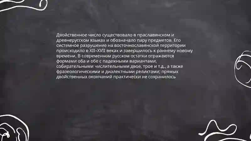 Изменения в употреблении форм числа 3