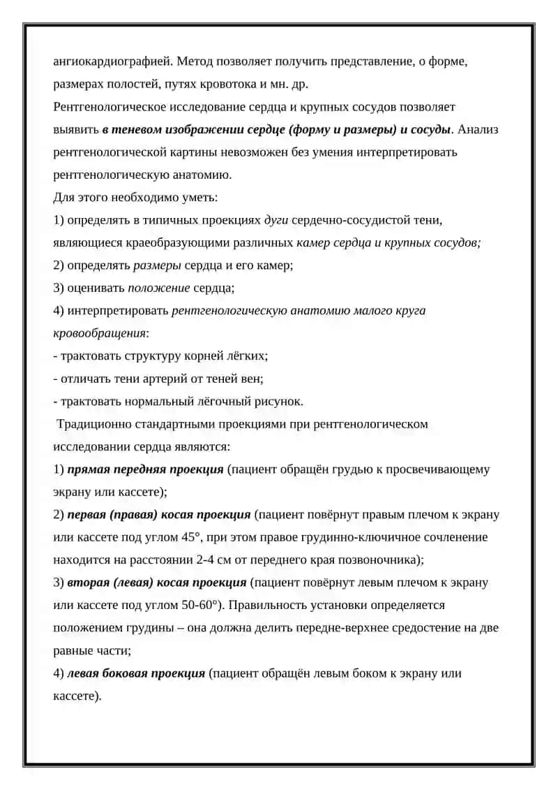 Рентгенологические методы исследования сердца 3