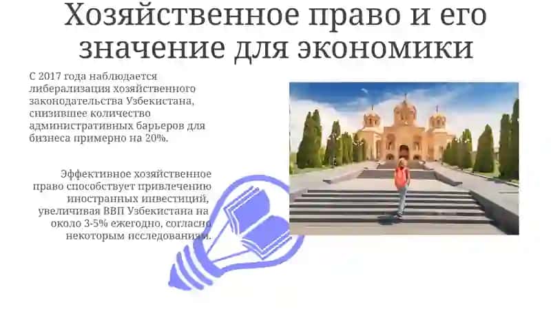 Хозяйственное право и его значение для экономики 3