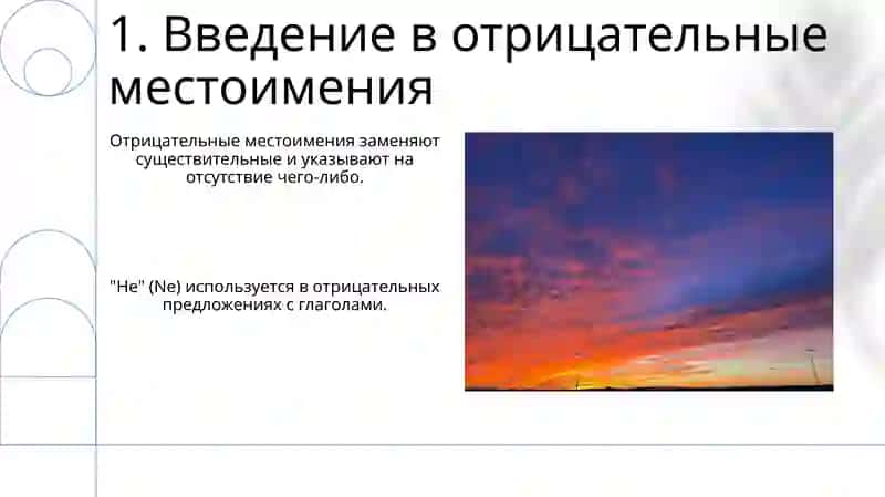 Правописание отрицательных местоимений с частицами не,ни 3