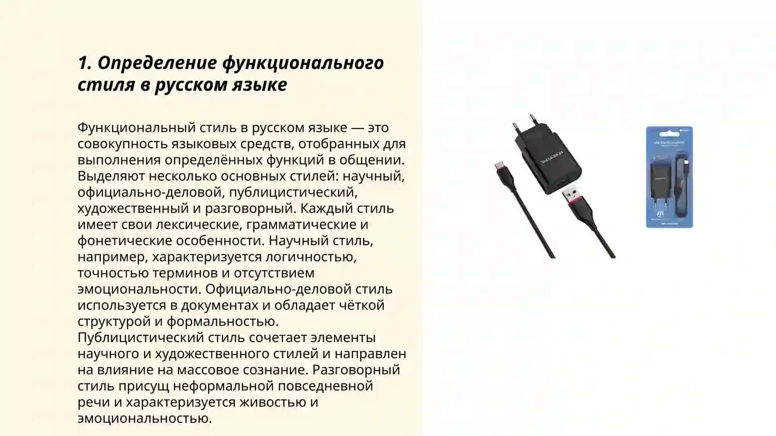 Функциональный стиль как синтаксическая разновидность РЯ 3