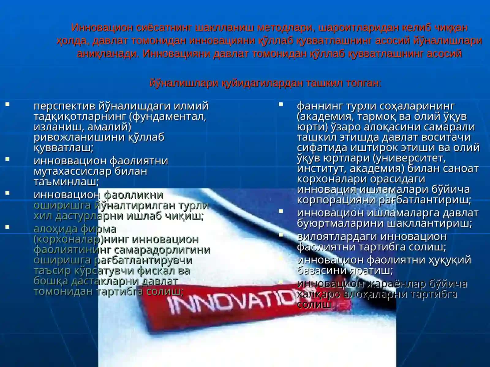Инновациялар тизими, давлат инновацион сиёсати ва инновацион фаолиятни давлат томонидан тартибга солиш 3