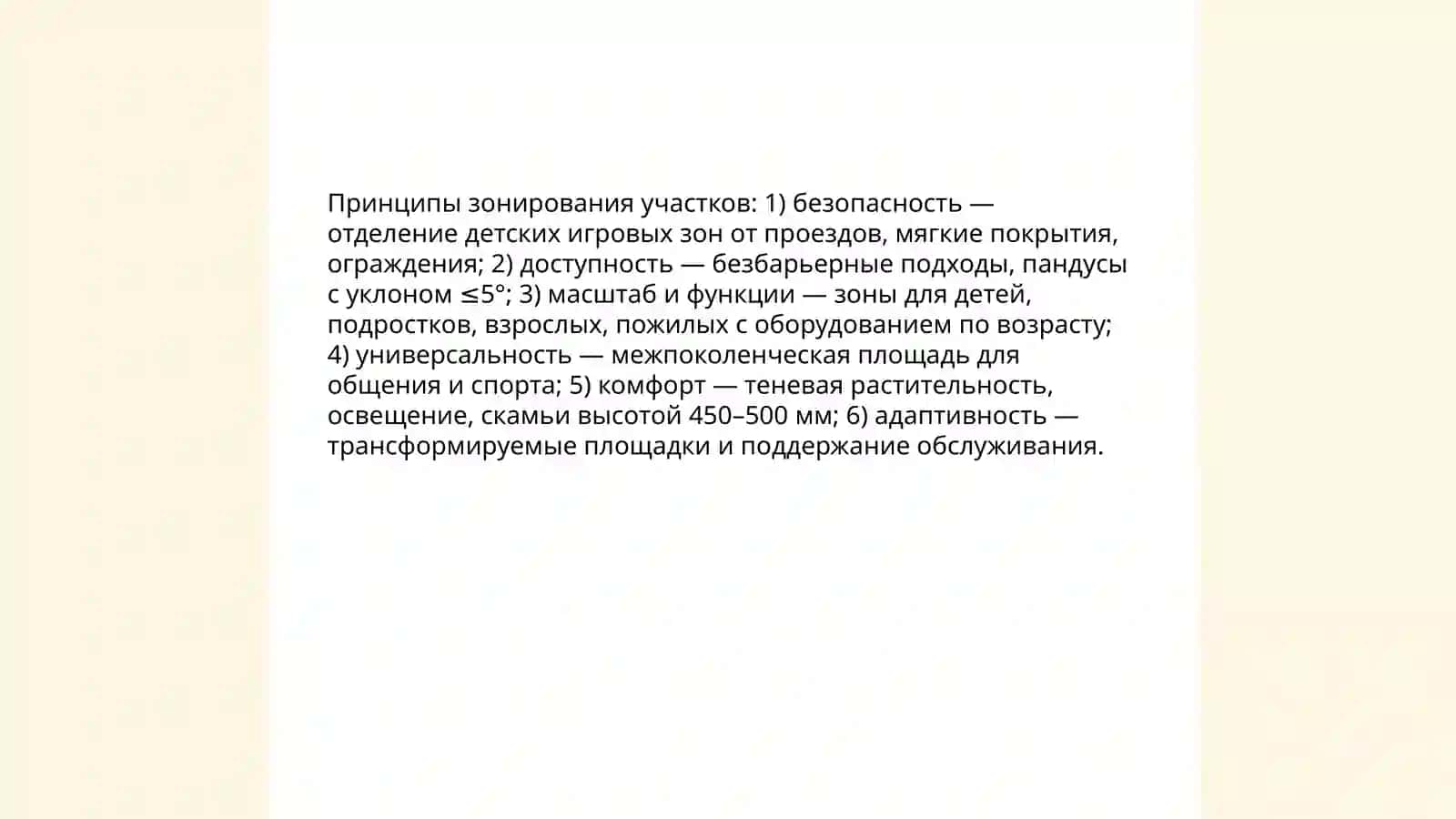 Технология организации земельных участков в различных возрастных группах 3