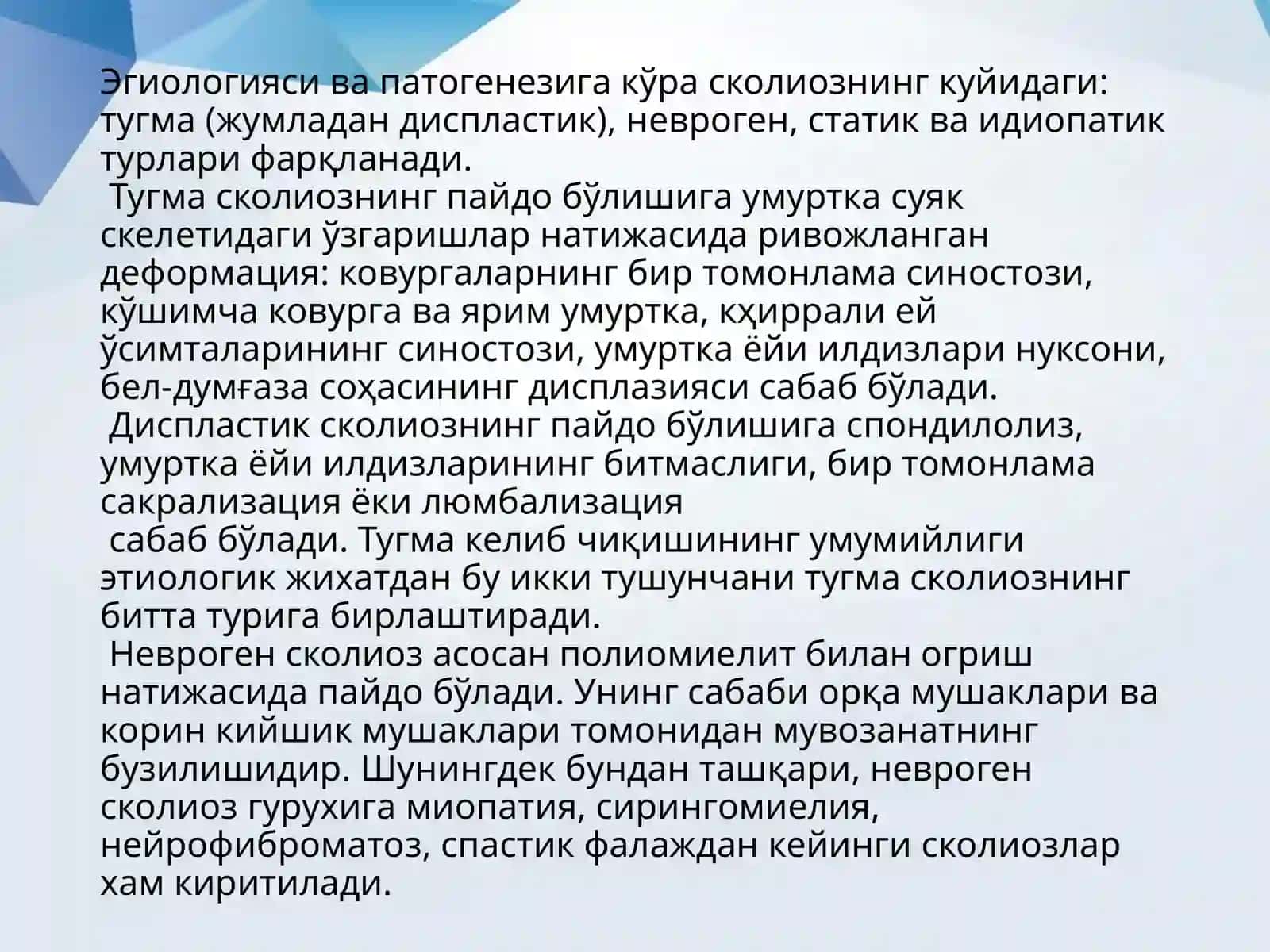 Сколиоз (сколиоз касаллиги) 3