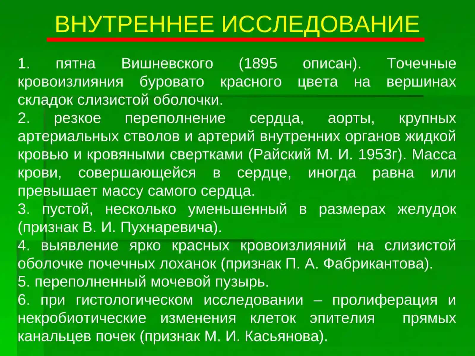ПРИЗНАКИ ПРИЖИЗНЕННОГО ДЕЙСТВИЯ И ПРИЧИНЫ СМЕРТИ ОТ НИЗКОЙ ТЕМПЕРАТУРЫ 3