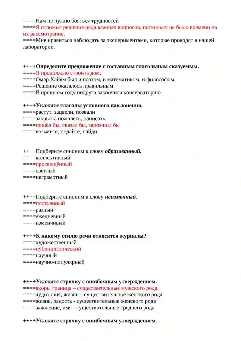 Вопросы итогового контроля по русскому языку 3