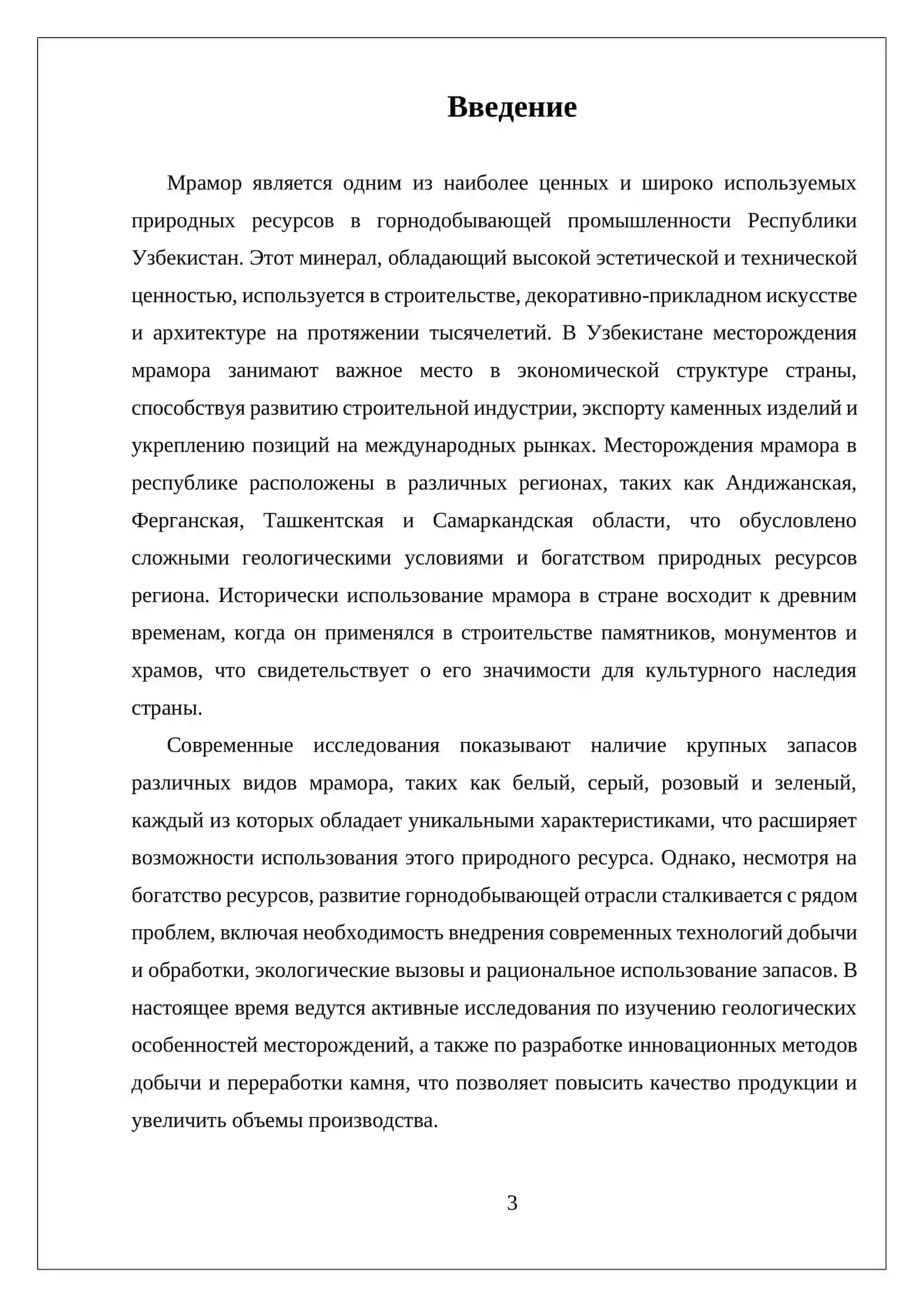 МЕСТОРОЖДЕНИЕ МРАМОРА МРАМОРА В РЕСПУБЛИКЕ УЗБЕКИСТАН 3