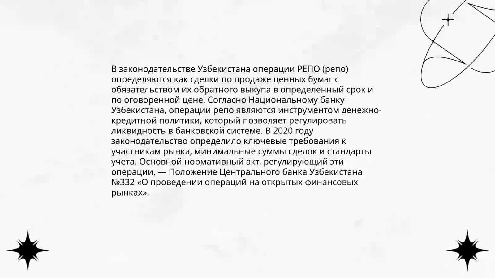 Операции РЕПО с ценными бумагами с Налоговым кодексом Республики Узбекистан 3