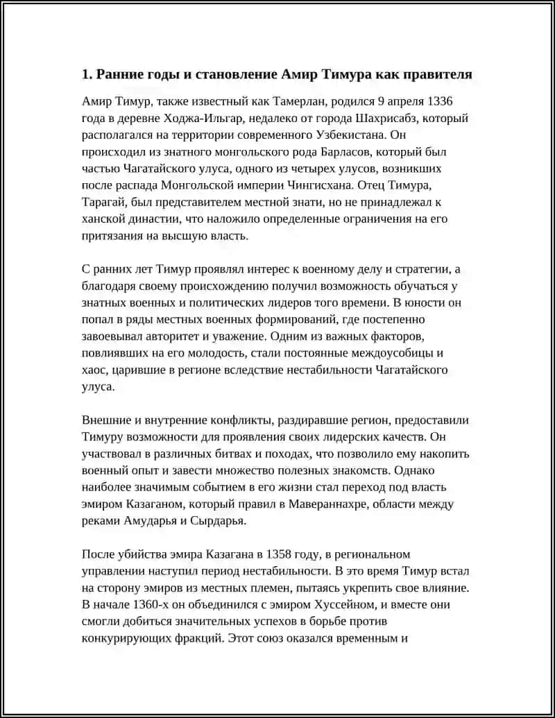 АМИР ТЕМУР - ВЕЛИКИЙ ГОСУДАРСТВЕННЫЙ ДЕЯТЕЛЬ 3