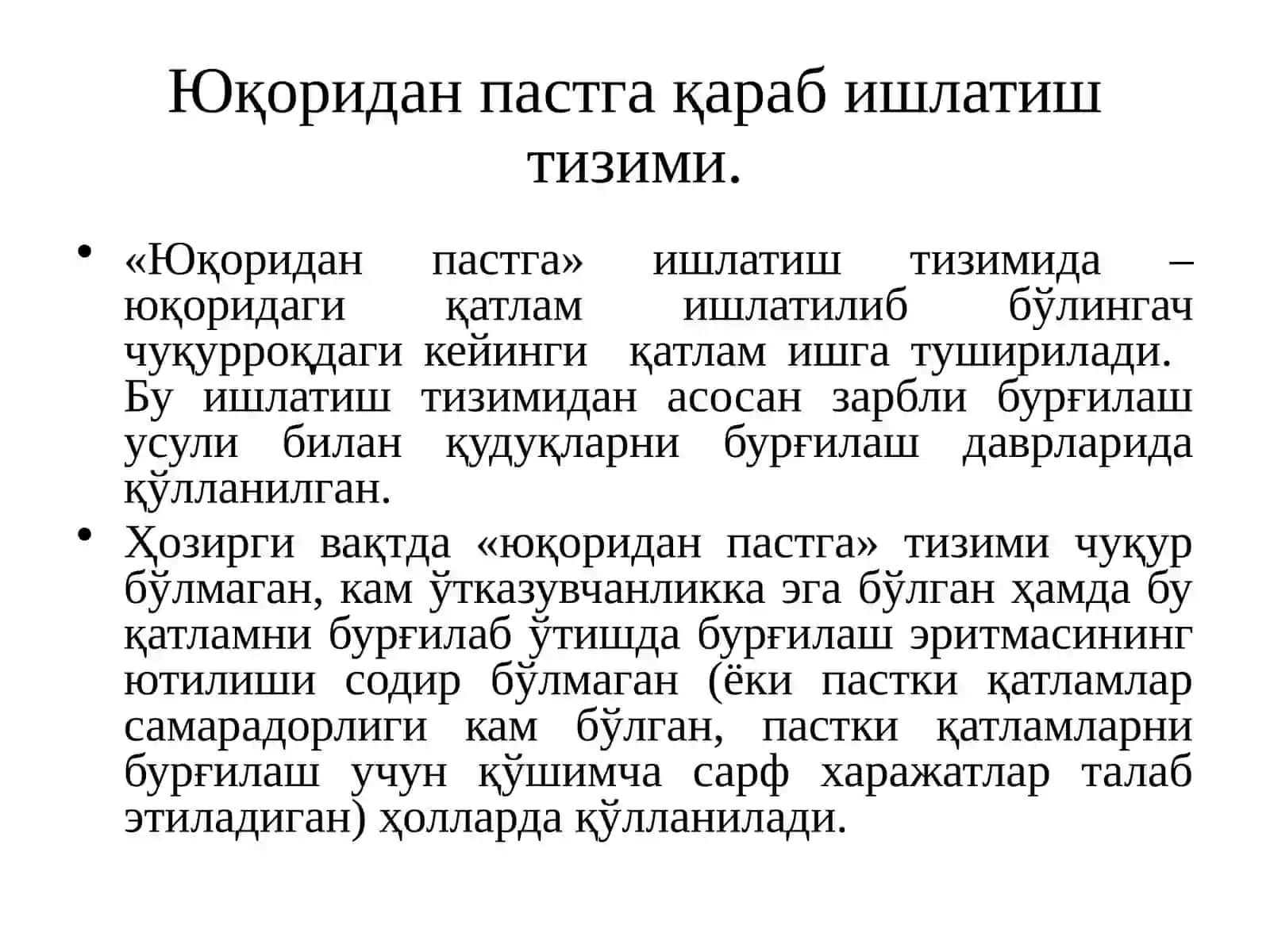 Кўп қатламли конларни ишлатиш 3
