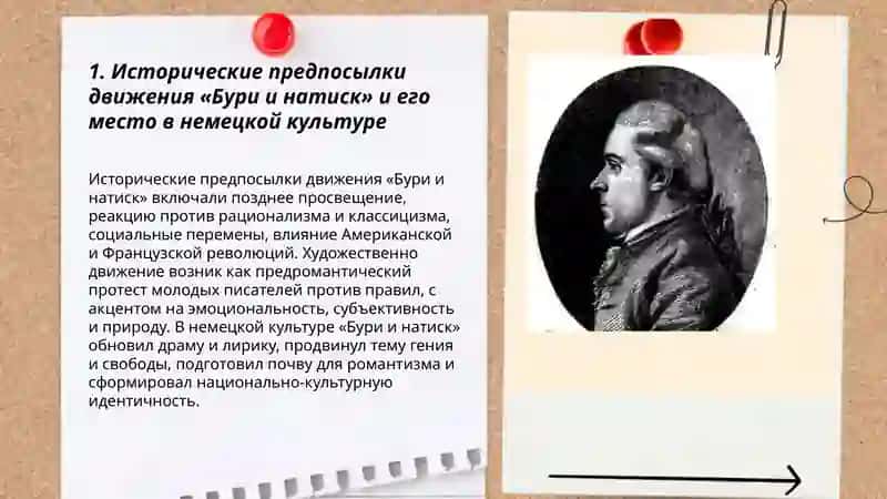 Творчество поэтов Бури и натиска. Шиллер как выразитель духа «бурных гениев» 3