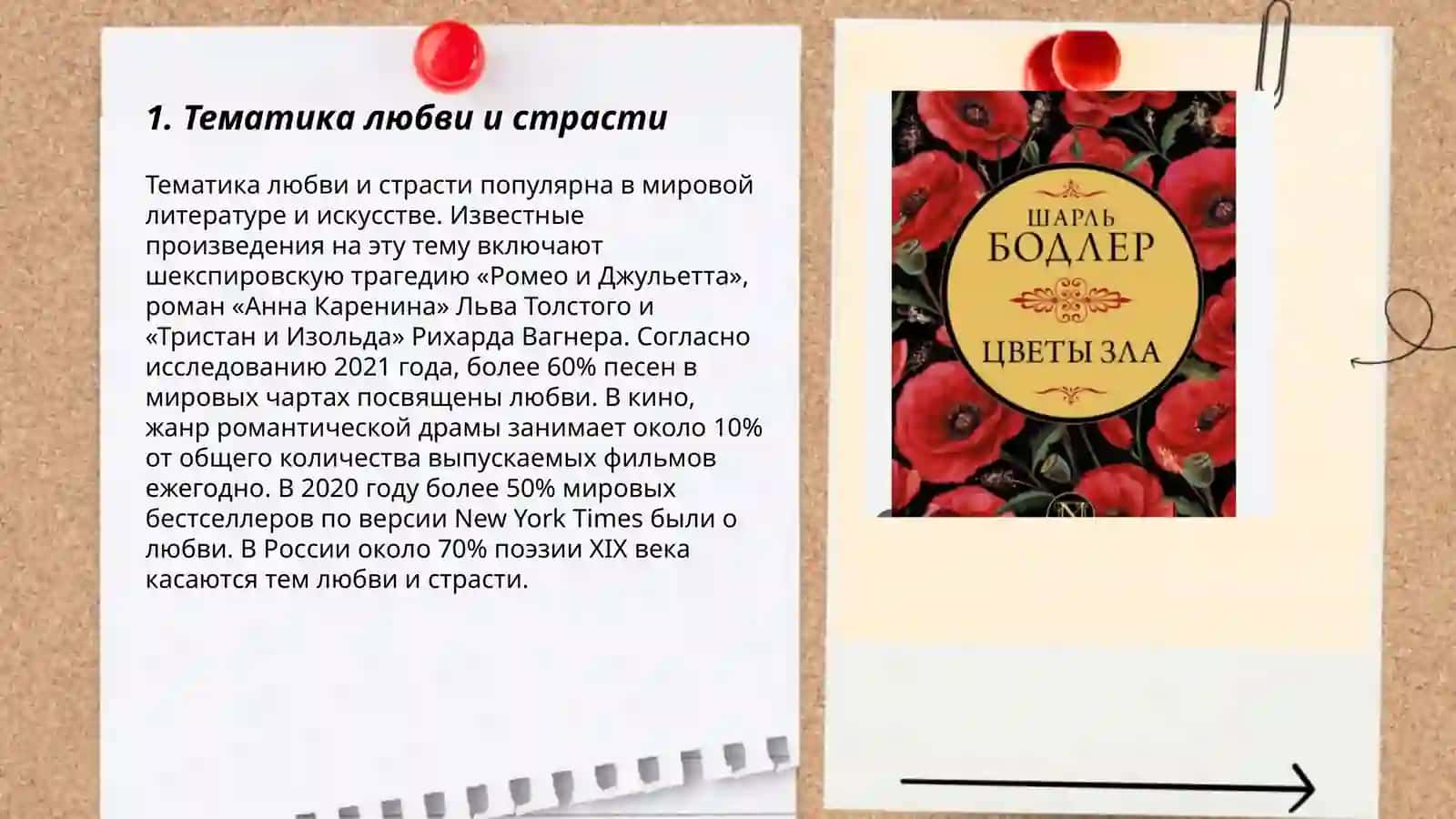 Анализ стихотворение Шарл Бадлер "Вампир". Основные темы и основные проблемы 3