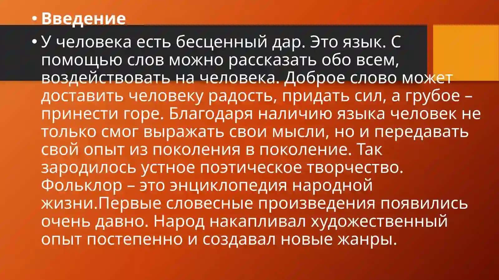 Стлстическа использование пословиц и поговорок 3