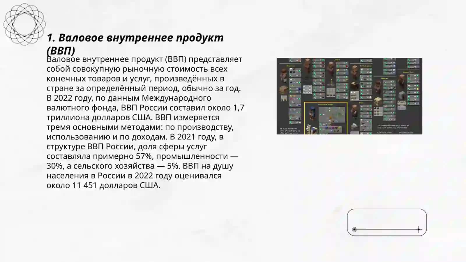 Основные макро экономические показатели 3