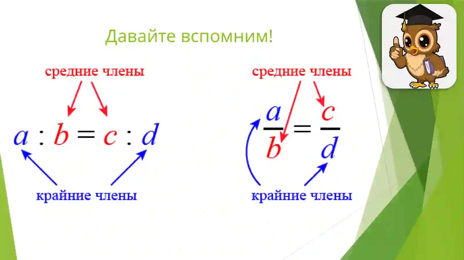 Прямая и обратная пропорциональность 3