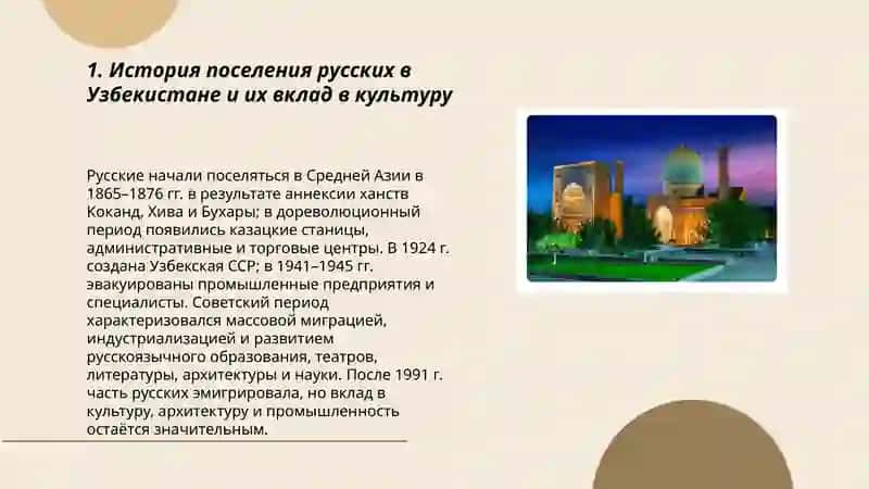 Русские страницы культуры Узбекистана 3