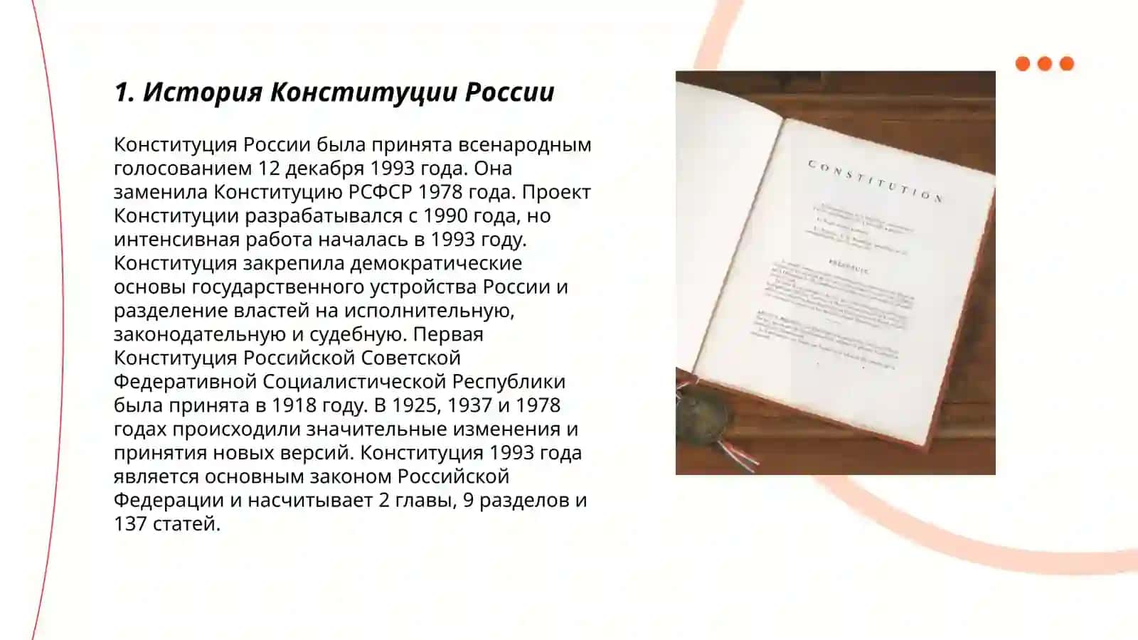 История Конституции России 3