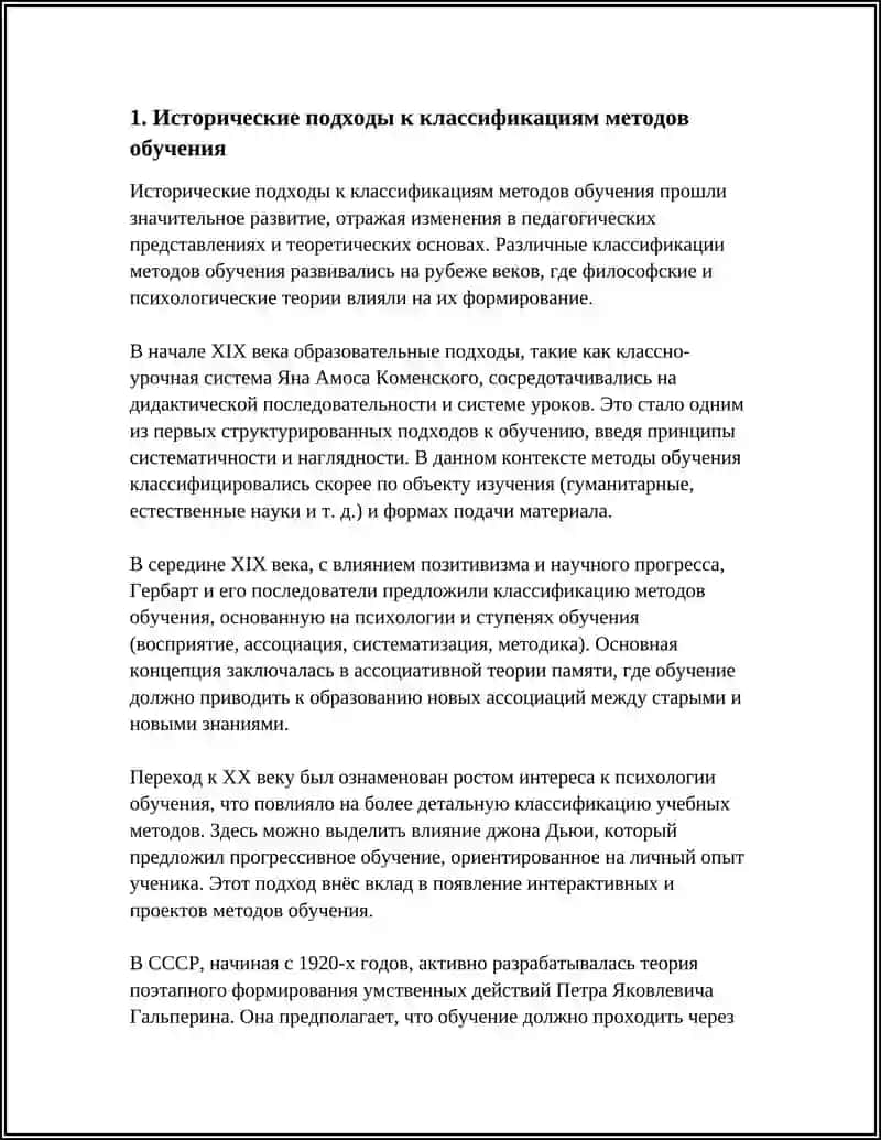 Многообразие подходов к классификациям методов обучения 3