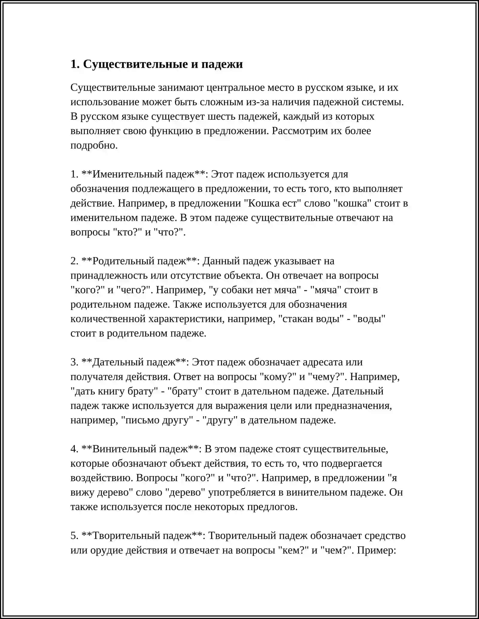 ПАДЕЖИ В РУССКОМ ЯЗЫКЕ 3