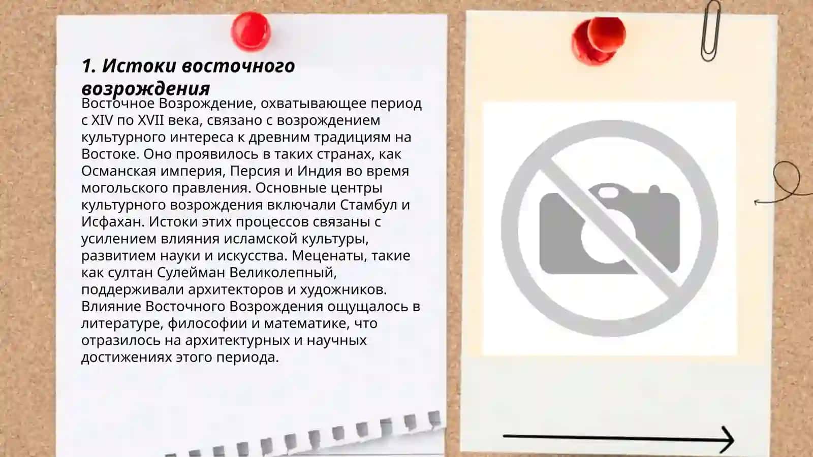 Наука и педагогические идеи эпохи Восточного Возрождения 3