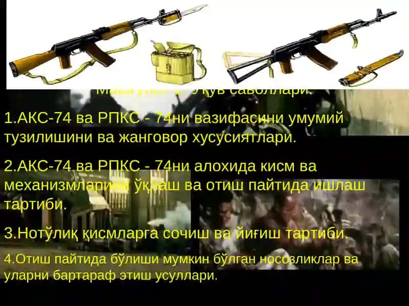 ЎҚ ОТАР ҚУРОЛЛАР» 3