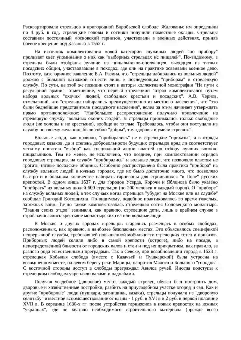 Пищальники и стрельцы (конец XV - первая половина XVII вв.) 3